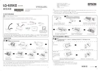 EPSON爱普生LQ-635KII 首先阅读